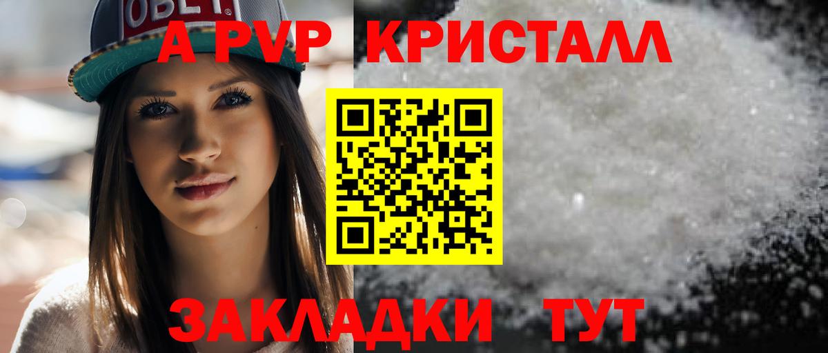 APVP кристаллы Нальчик