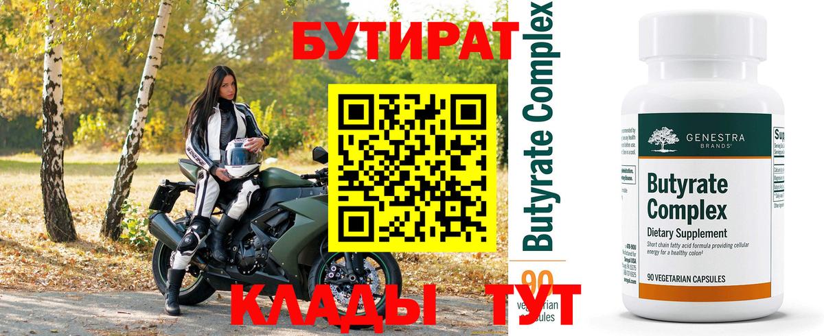 Нальчик  Бутират BDO  Вход с VPN 