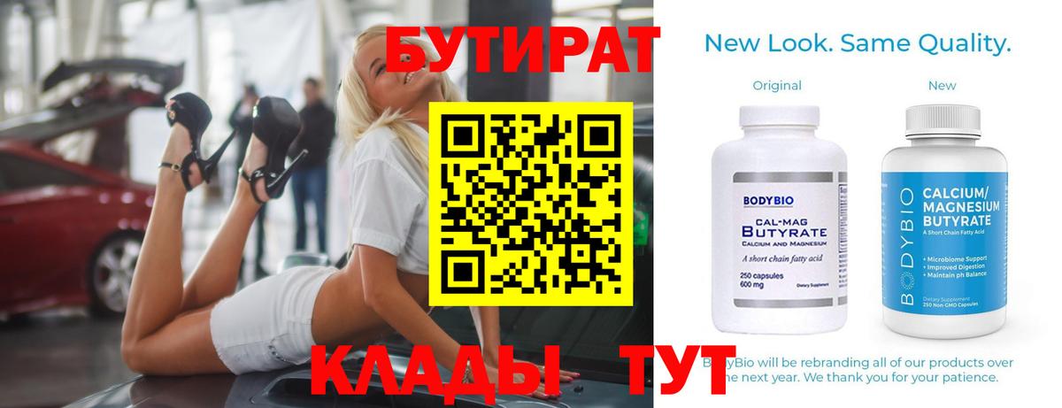БУТИРАТ вода Нальчик