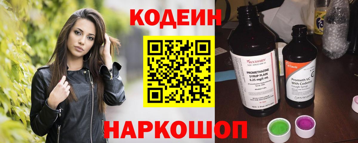 купить наркотик  Вход с VPN  Нальчик  Codein Purple Drank 