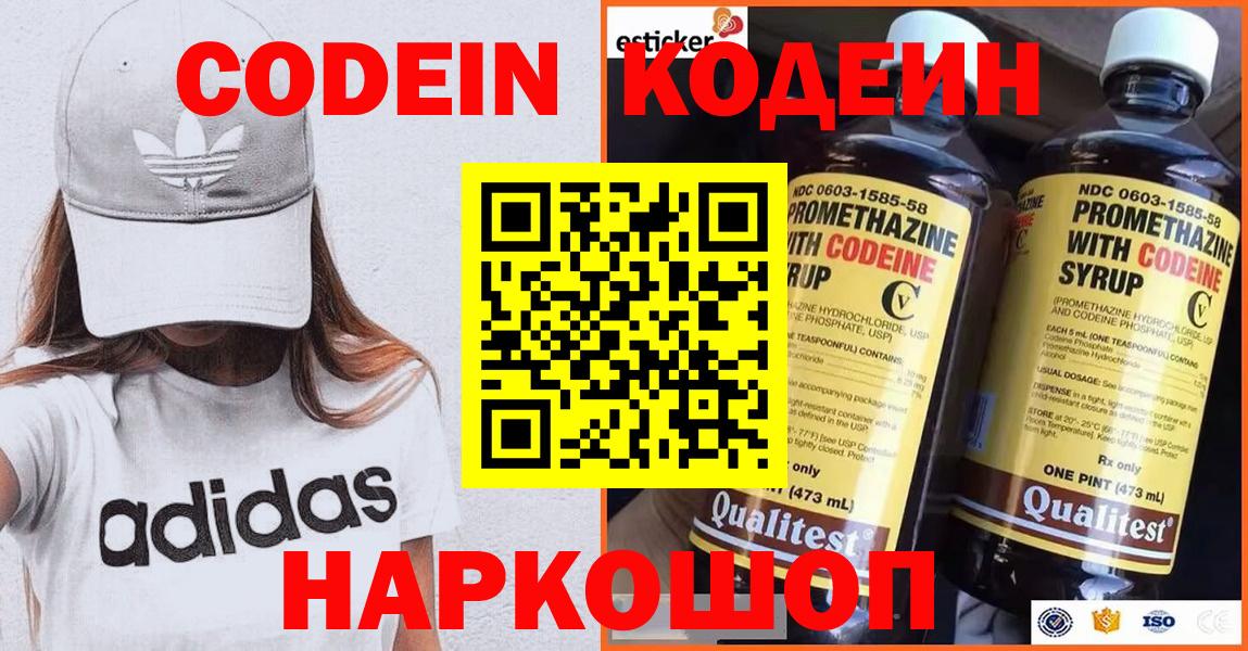 Кодеиновый сироп Lean Purple Drank Нальчик