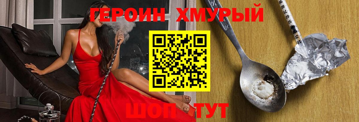 ГЕРОИН хмурый Нальчик