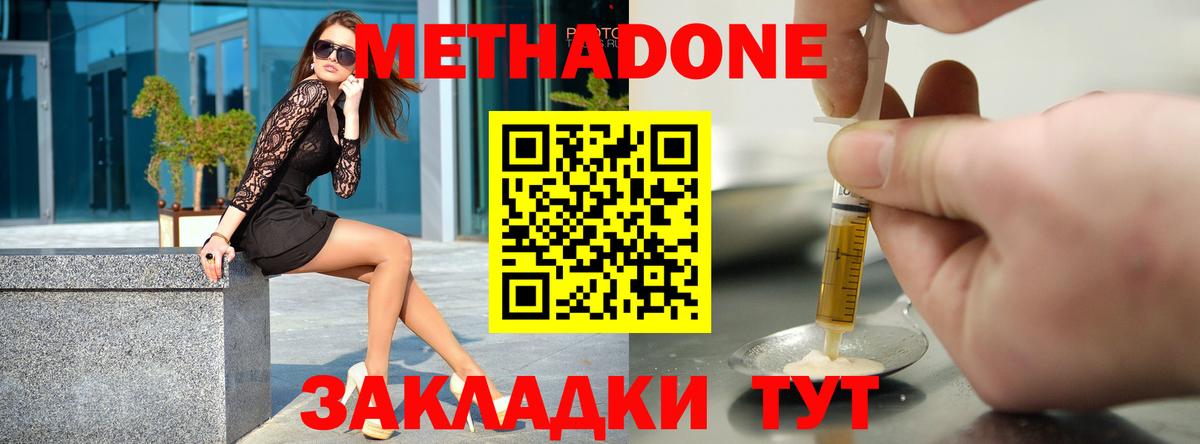МЕТАДОН methadone Нальчик