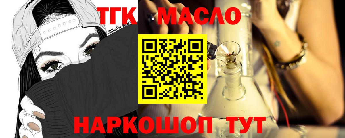 Дистиллят ТГК THC oil Нальчик